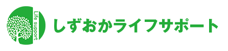 株式会社しずおかライフサポート